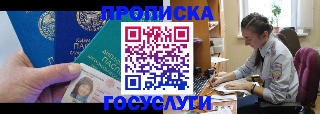 прописка в Дмитрове