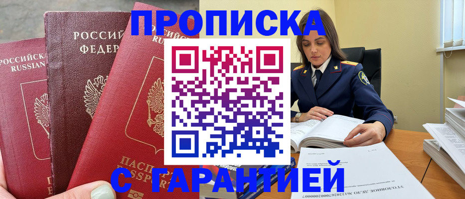 прописка ребенка в Дмитрове